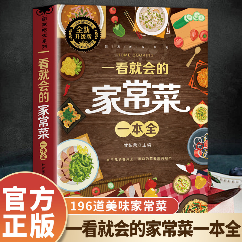 Home Cooking Reading - Un livre complet de plats faits